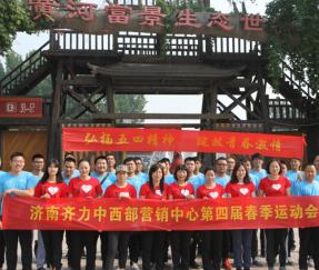 齊力中西部第四屆春季運動會組圖5月2日富景生態園活動照片